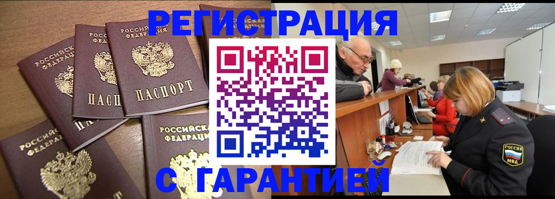 временная регистрация гарантия в Полярных Зорях