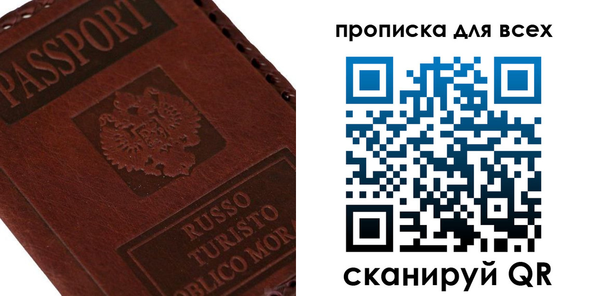 купить прописку в Полярных Зорях