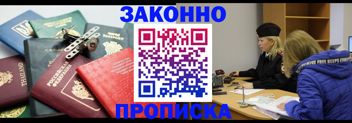 прописка для кредита в Полярных Зорях