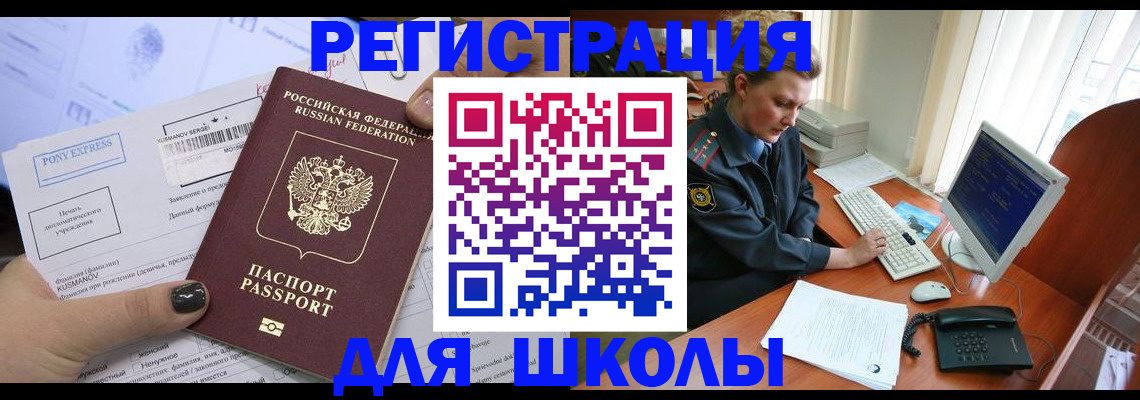 прописка для кредита в Полярных Зорях
