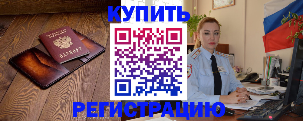 прописка в квартире в Полярных Зорях